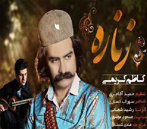 کاظم کریمی زناره